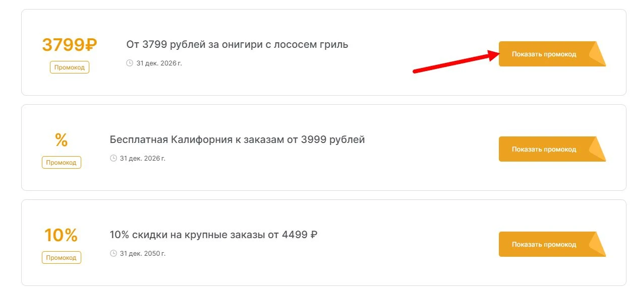 промокоды Важная рыба на скидку