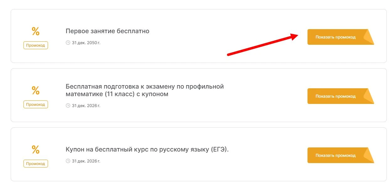 промокоды Умскул на выгоду
