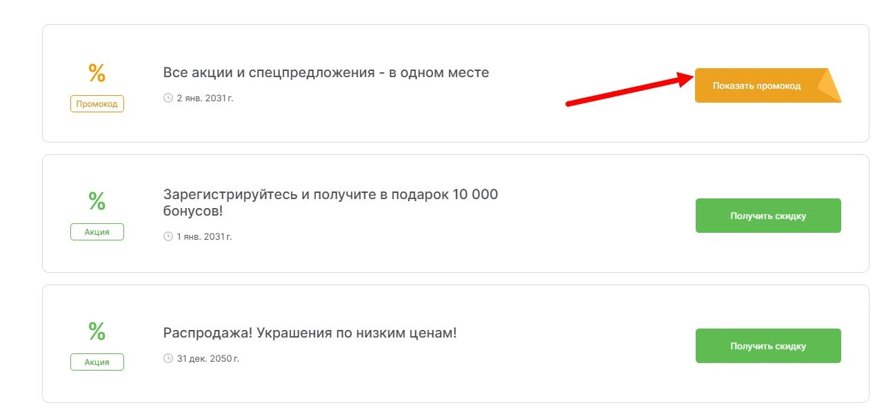промокоды 585 Золотой на выгоду