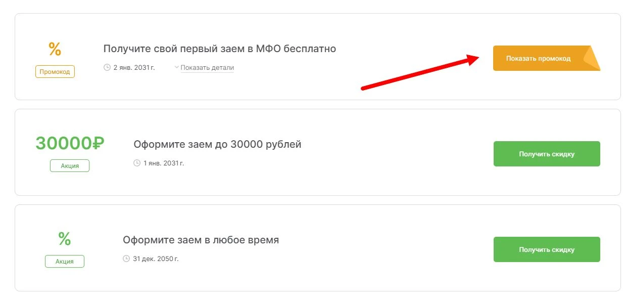 промокоды А-Деньги на выгоду