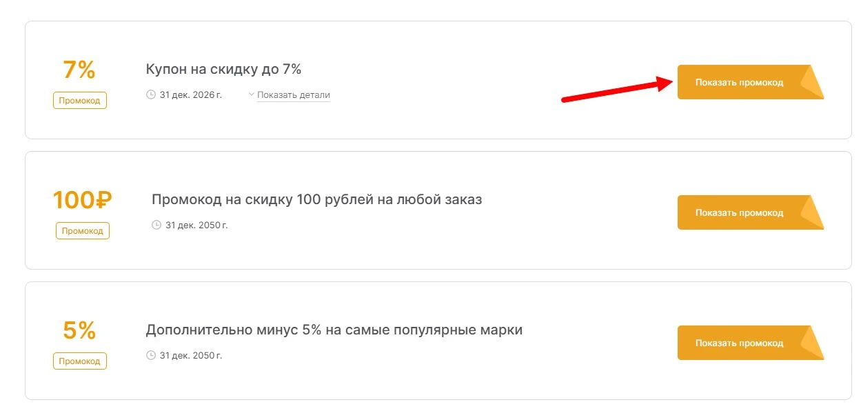 промокоды Арома-Бутик на выгоду