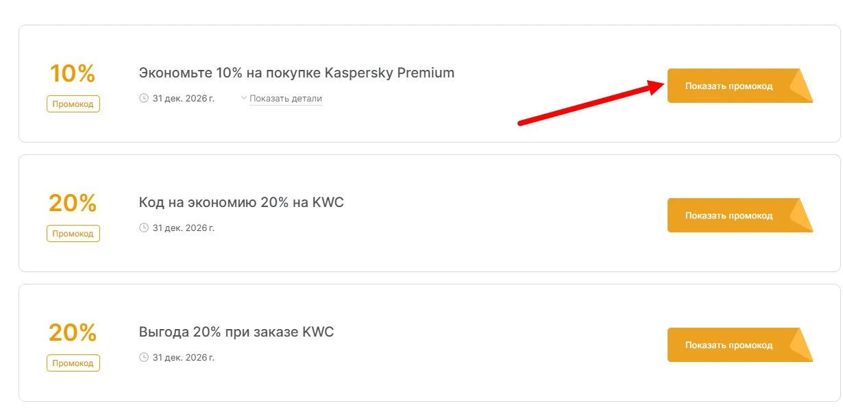 промокоды Касперский на выгоду