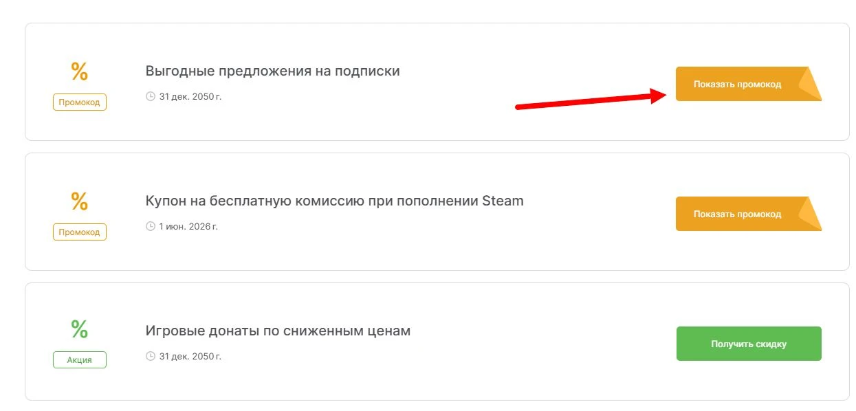 промокоды Плеерок на выгоду