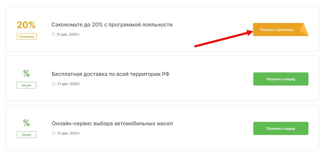 промокоды Лукойл на выгоду
