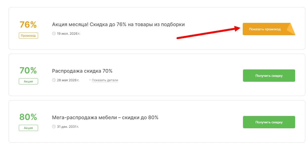 промокоды Нонтон на выгоду