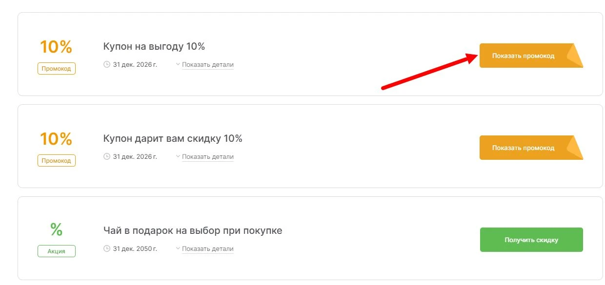 Промокоды Tasty Coffee на выгоду