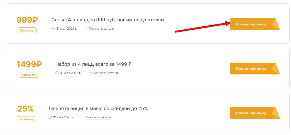 Промокоды FoodBand на выгоду