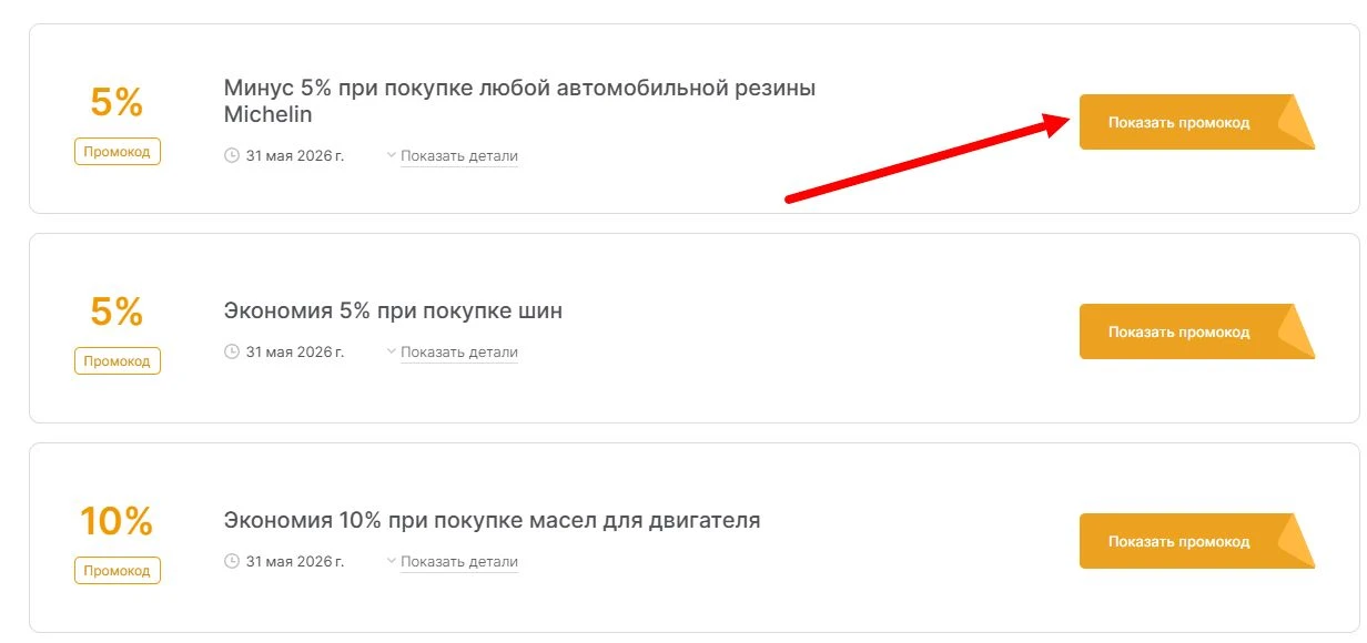 Промокоды Колесо ру на выгоду