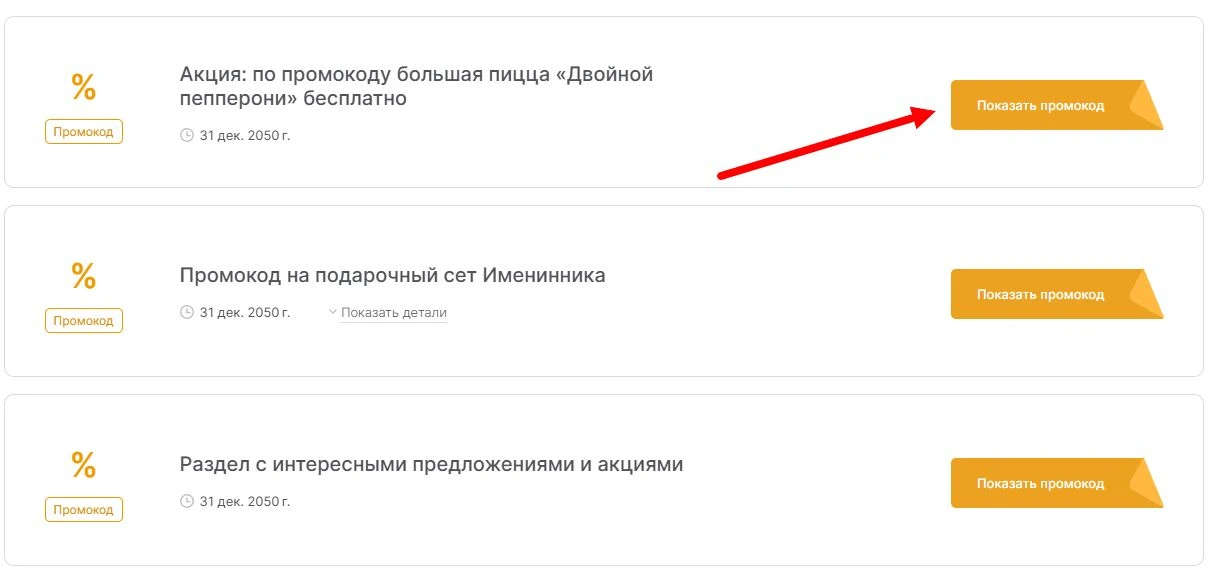промокоды Сушкоф на выгоду