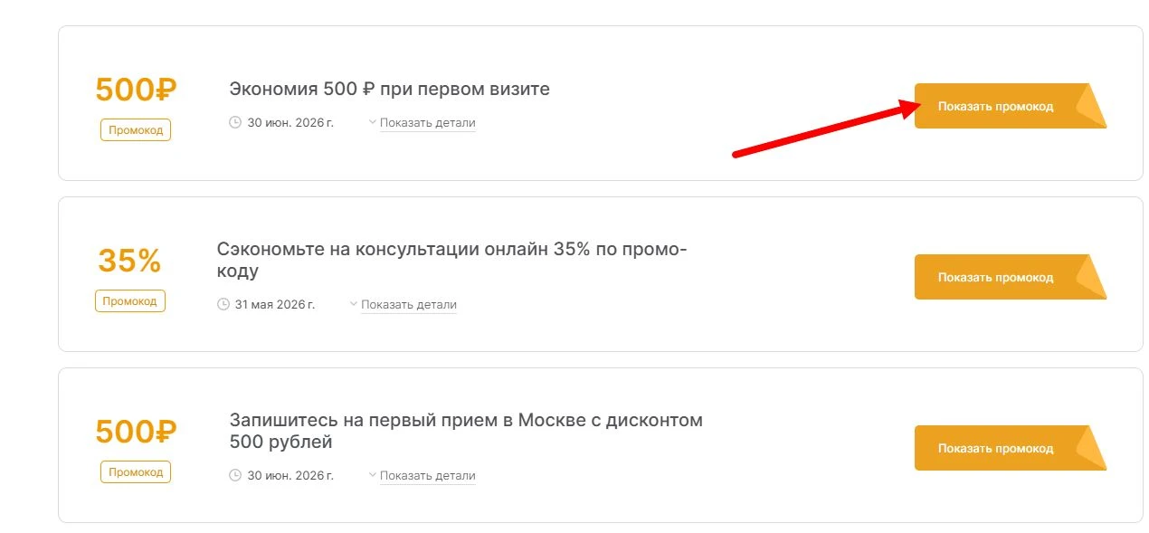 промокоды Сбер Здоровье на выгоду
