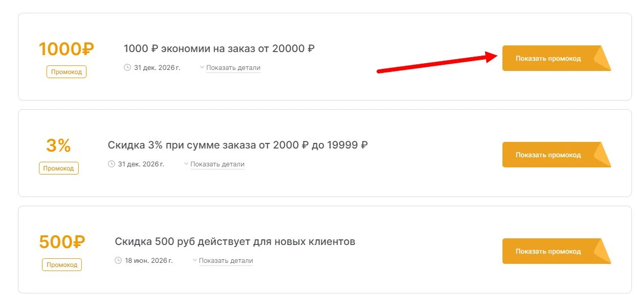 промокоды Бигам на выгоду