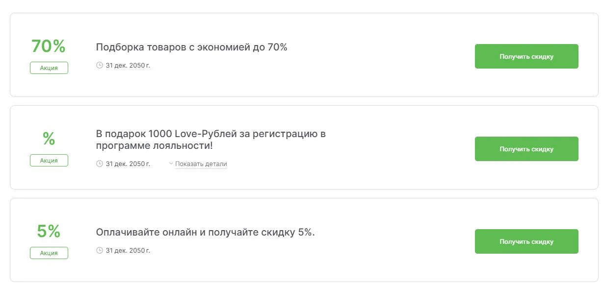 промокоды Love Republic на выгоду