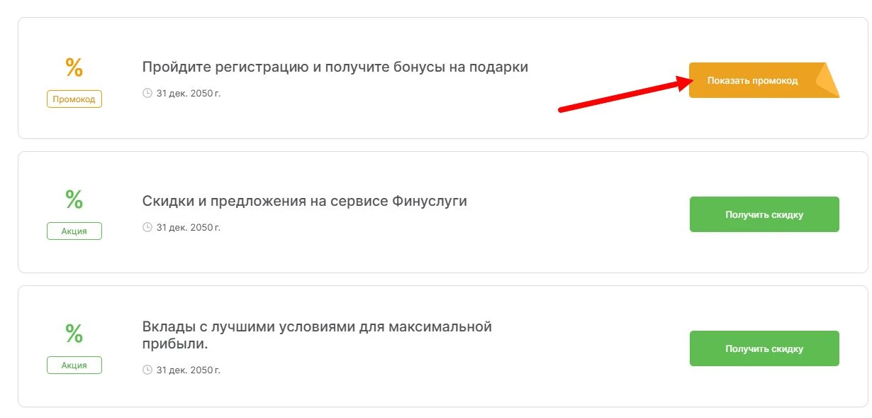 промокоды Финуслуги на выгоду