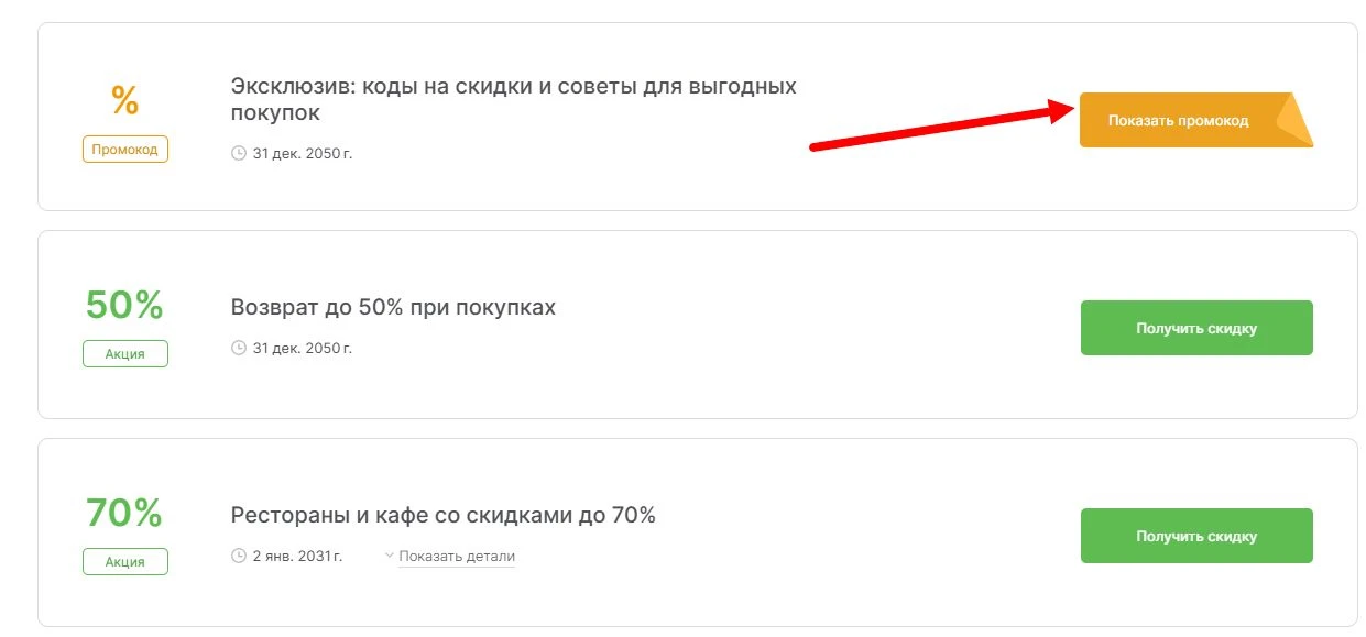 промокоды Биглион на выгоду