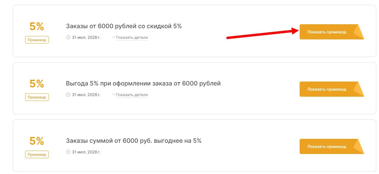 промокоды Максидом на выгоду