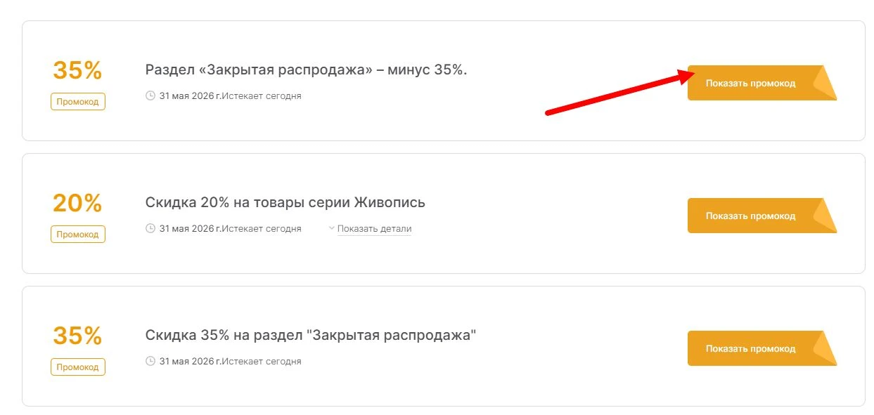 промокоды Леонардо на выгоду