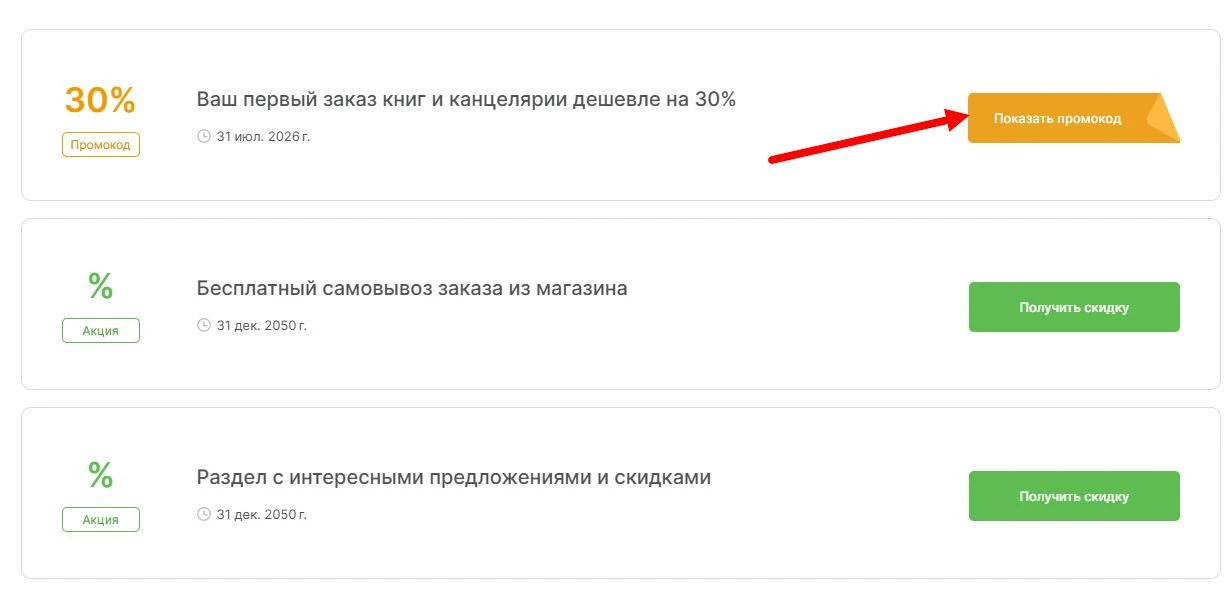промокоды Буквоед на выгоду