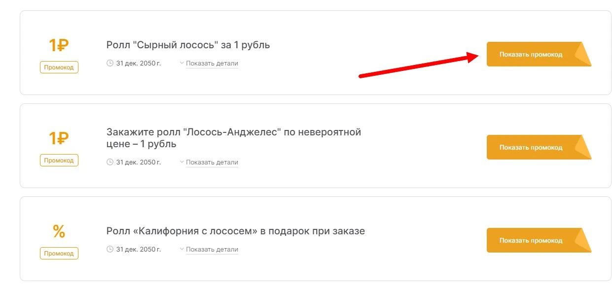 Промокоды Японский домик на выгоду