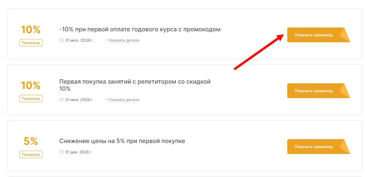промокоды Фоксфорд на выгоду