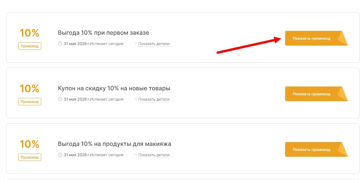 промокоды Hollyshop на выгоду