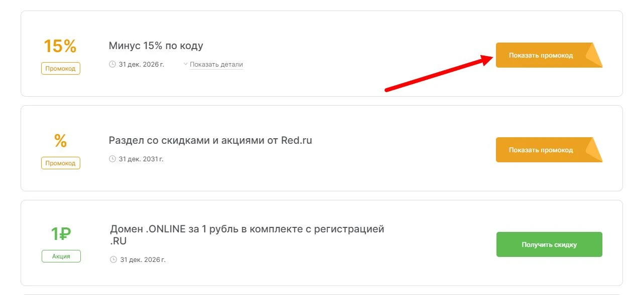 промокоды Reg ru на выгоду