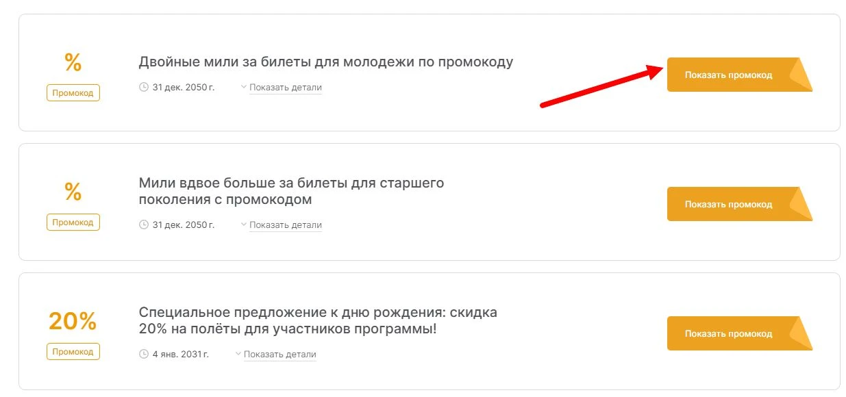 Промокоды UTair на выгоду