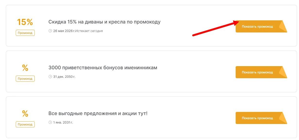 промокоды Диван ру на выгоду