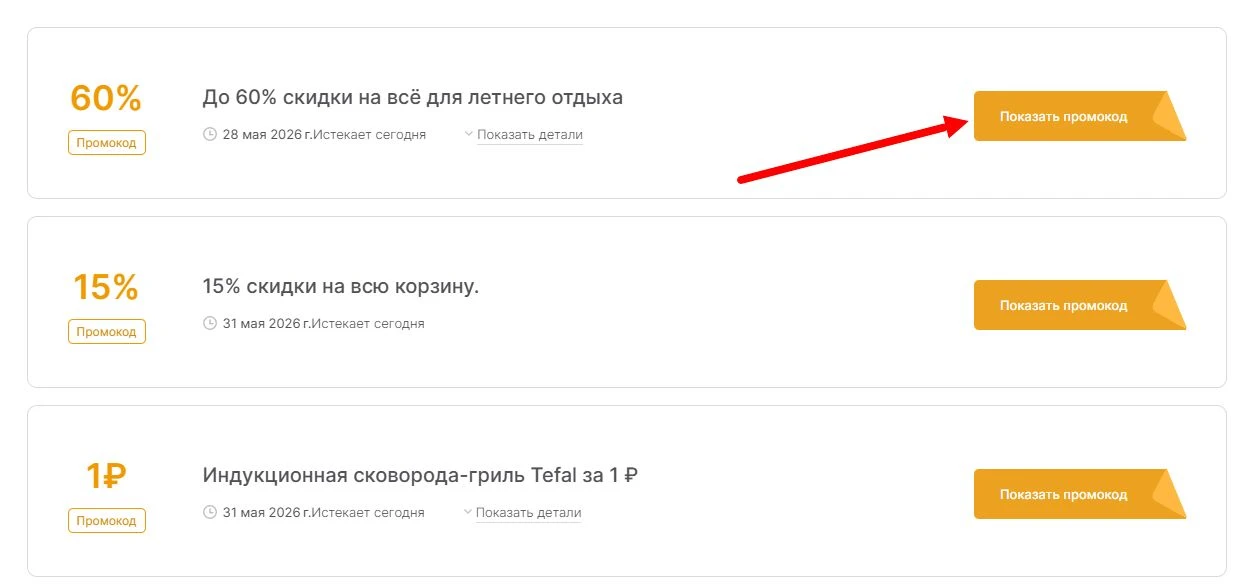 промокоды Тефаль на выгоду