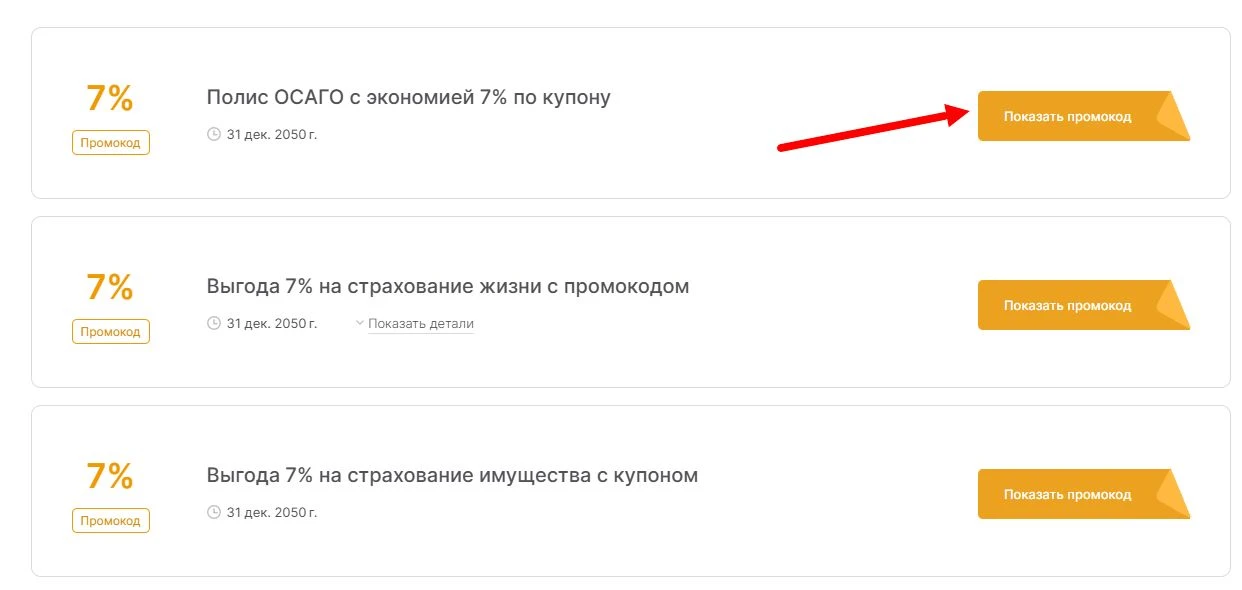 промокоды АльфаСтрахование на выгоду