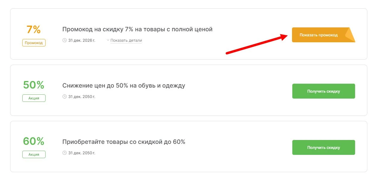промокоды Street Beat на выгоду