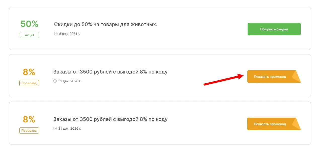 промокоды ЗооОптТорг на выгоду
