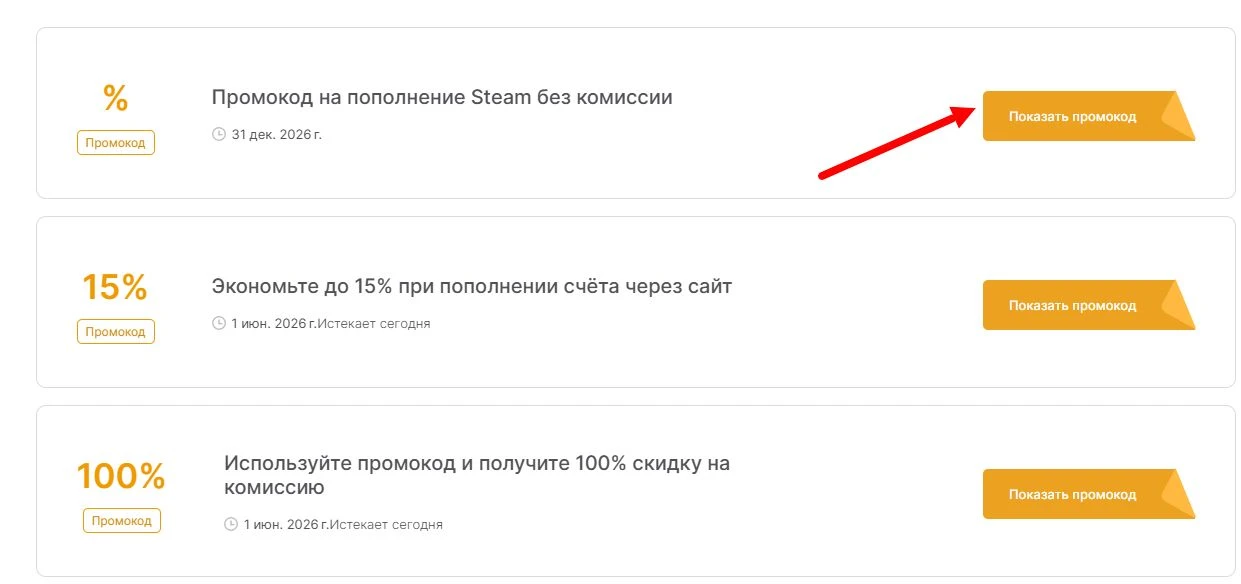 Промокоды Battle Pass на выгоду