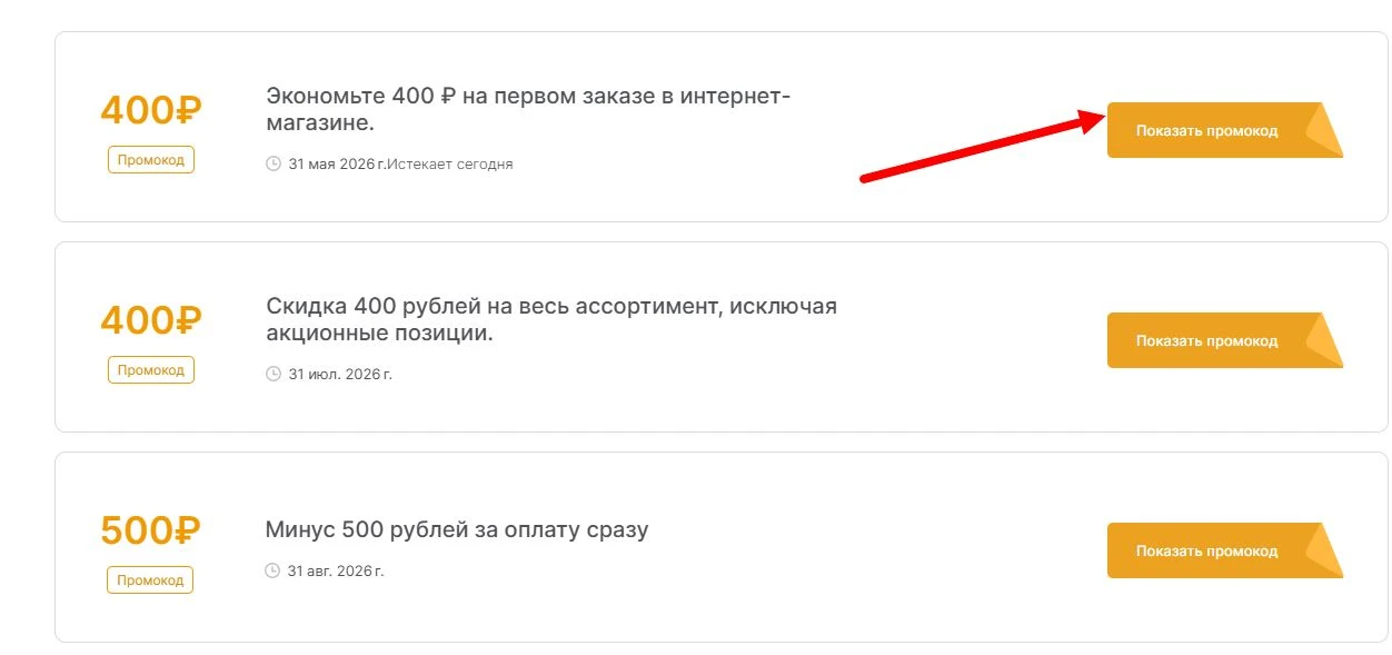 промокоды ECCO на выгоду