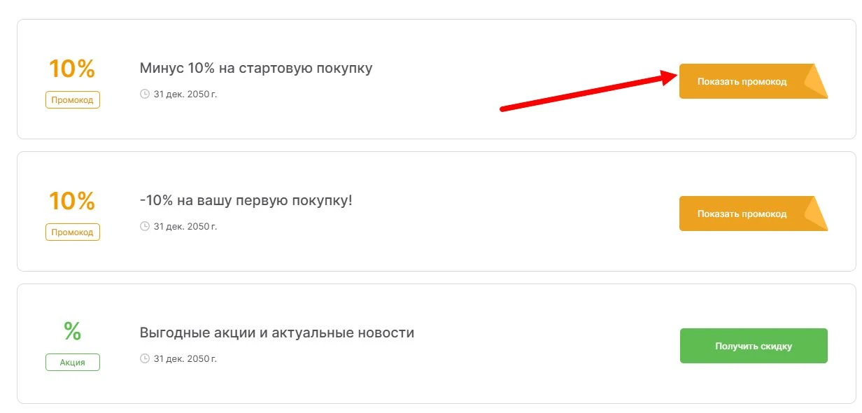 Промокоды Росско на выгоду