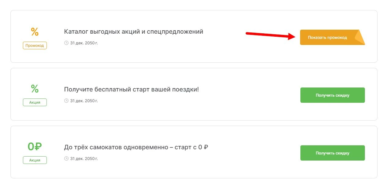 Промокоды Яндекс Go Самокаты на выгоду