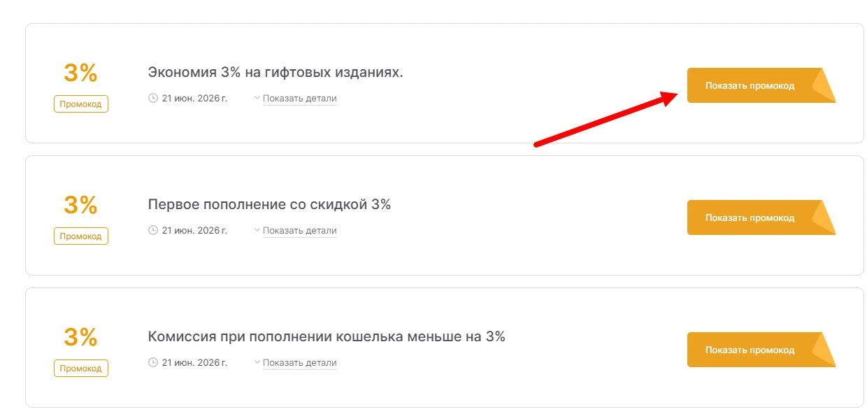 Промокоды SteamStar на выгоду