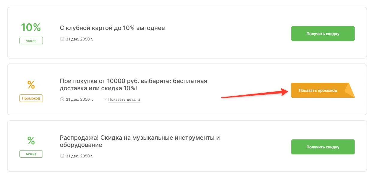 промокоды МУЗТОРГ на выгоду