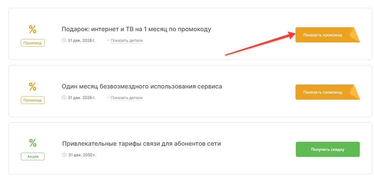 промокоды Уфанет на выгоду