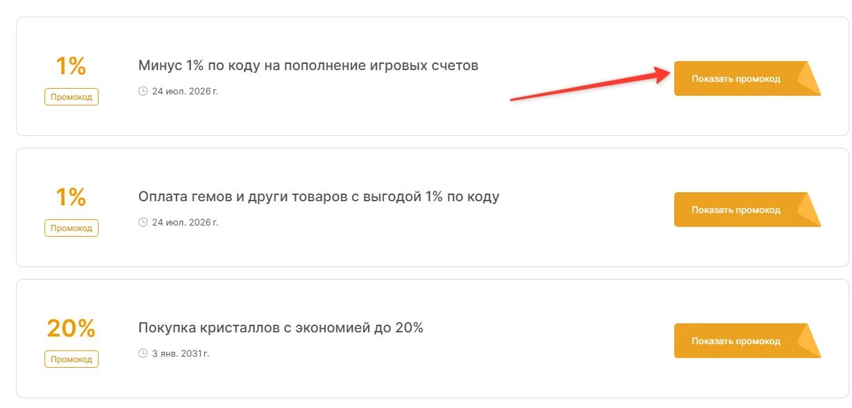 Промокоды Тюлень Стор на выгоду