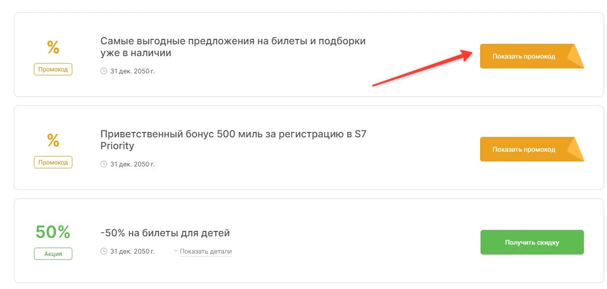 промокоды S7 на выгоду
