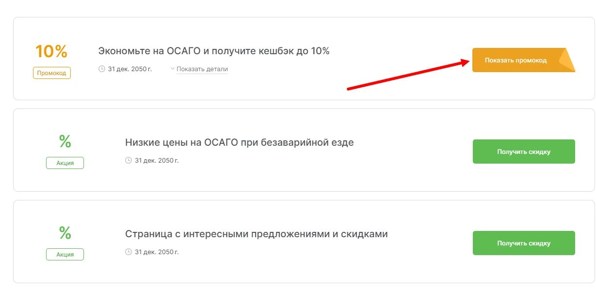 Промокоды Т-Банк ОСАГО на выгоду