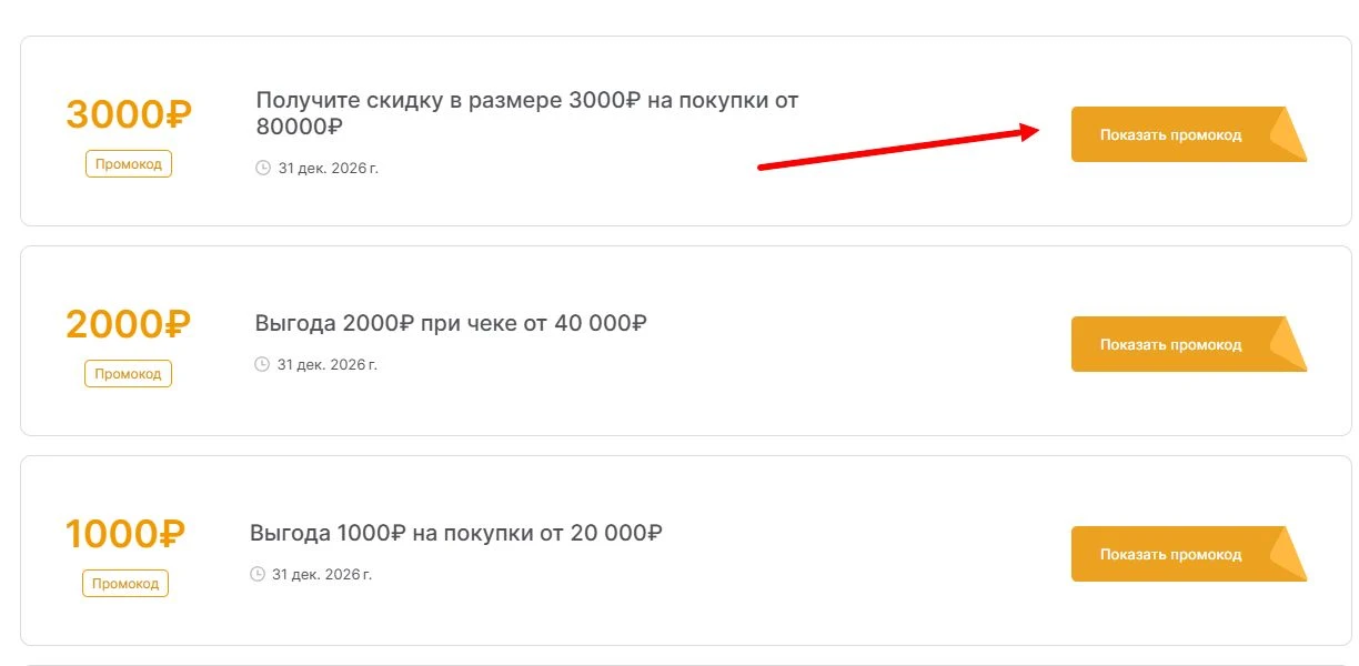 Промокоды Велосклад на выгоду