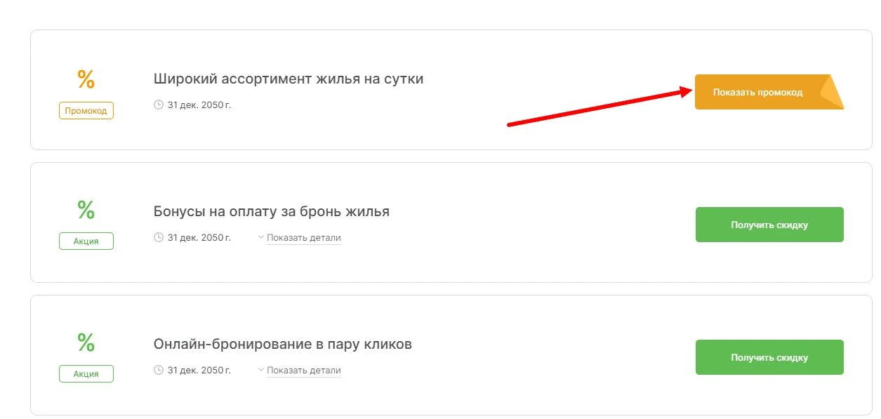 Промокоды Авито Путешествия на выгоду