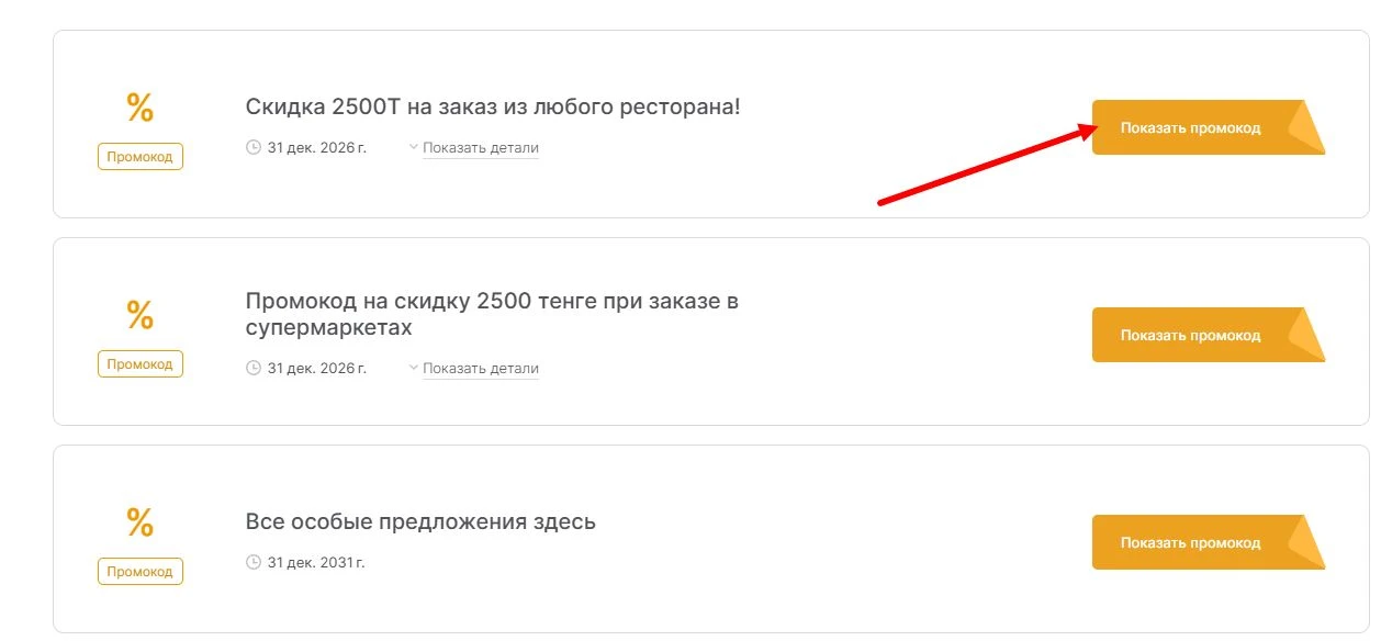 Промокоды Яндекс Еда KZ на выгоду