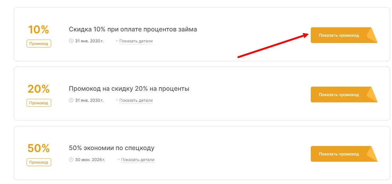 Промокоды Джой Мани на выгоду