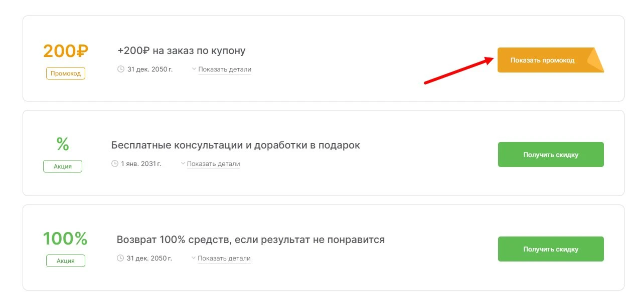 промокод Все сдал на скидку