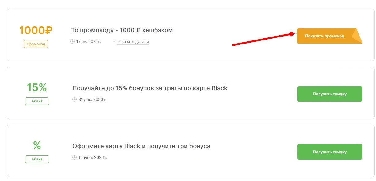 Промокоды Т-Банк Дебетовая карта на выгоду