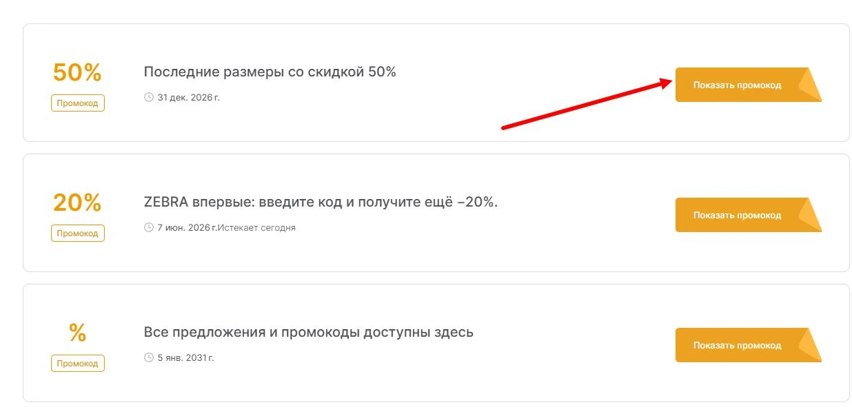 промокоды Детский Мир на выгоду