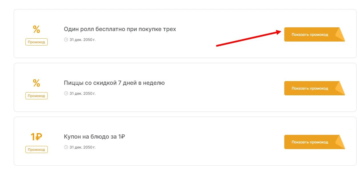 промокоды Сакура на выгоду