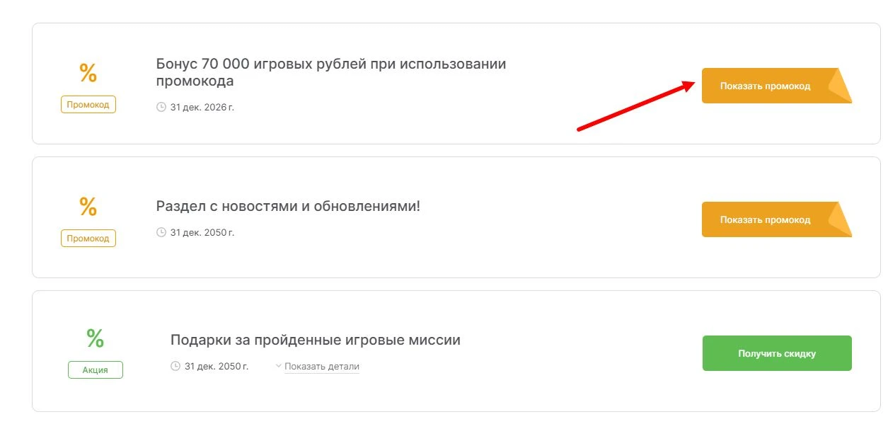 Промокоды Радмир на выгоду